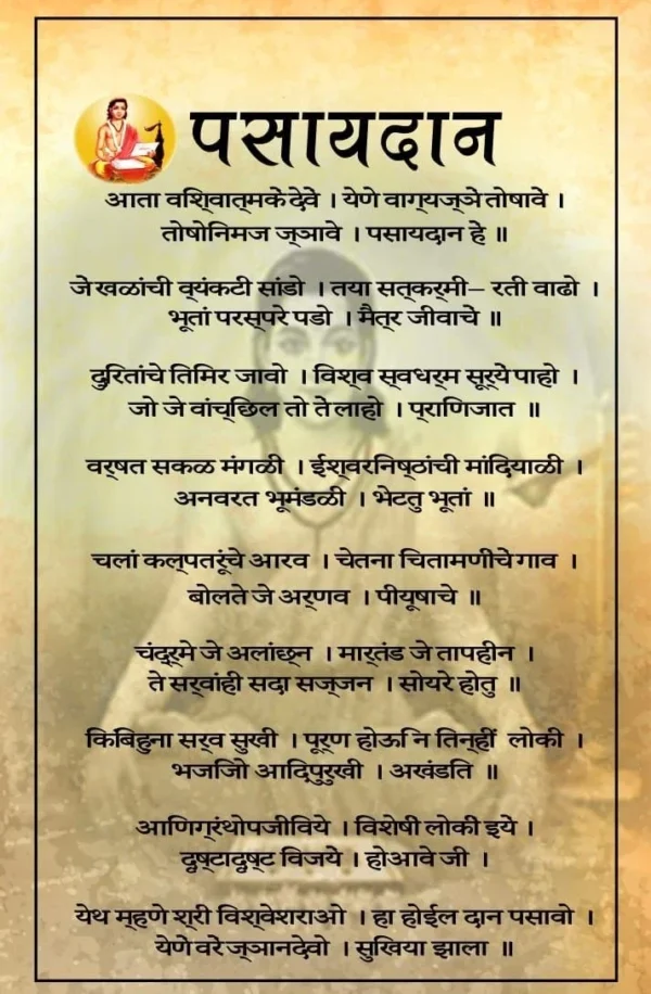 THE ELIXIR OF SIDDHAS - JNANESHWAR MAHARAJ’S GIFT OF GRACE - PASAYADAN [VOL 3] [DYNAMIC MORPHIC FIELD]